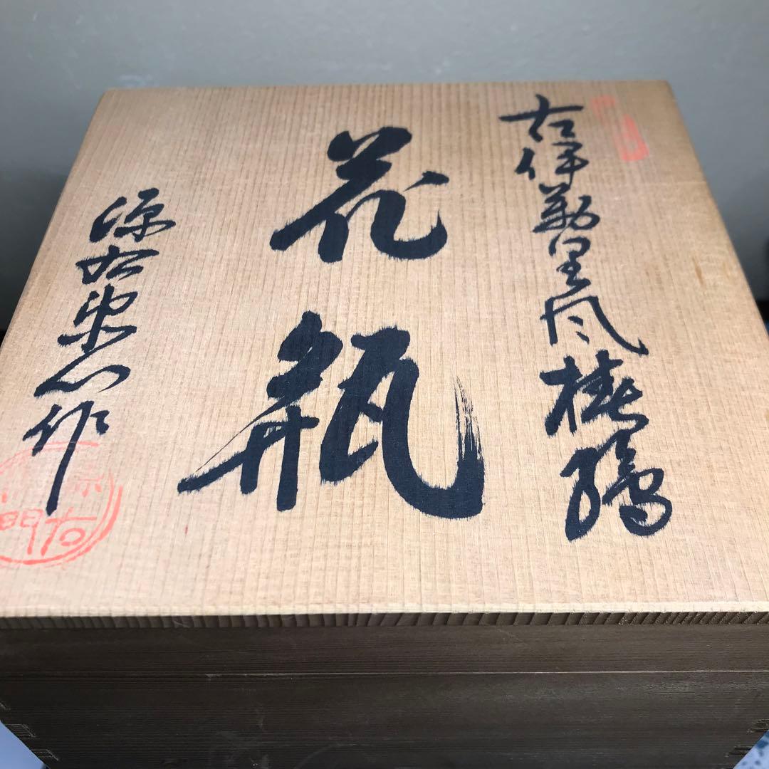 源右衛門窯　古伊万里風椿絵　花瓶　木箱入　美品