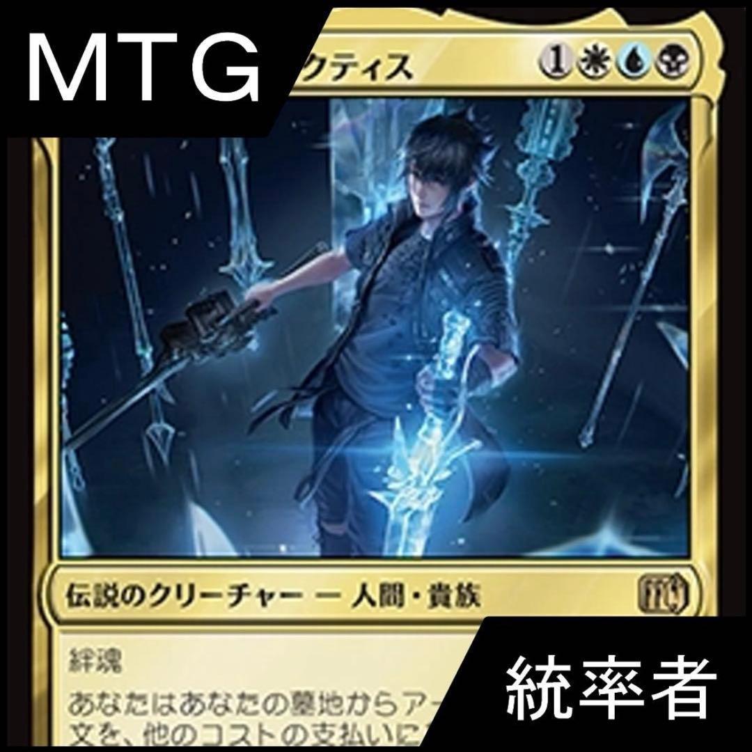 MTG 統率者デッキ 白青黒ノクティス