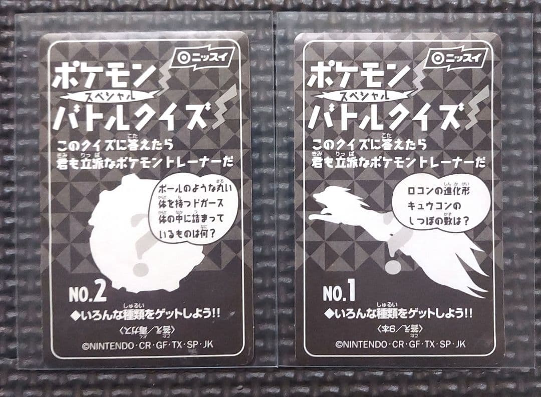希少良品　ニッスイポケモンバトルシール　リザードン　ピカチュウ