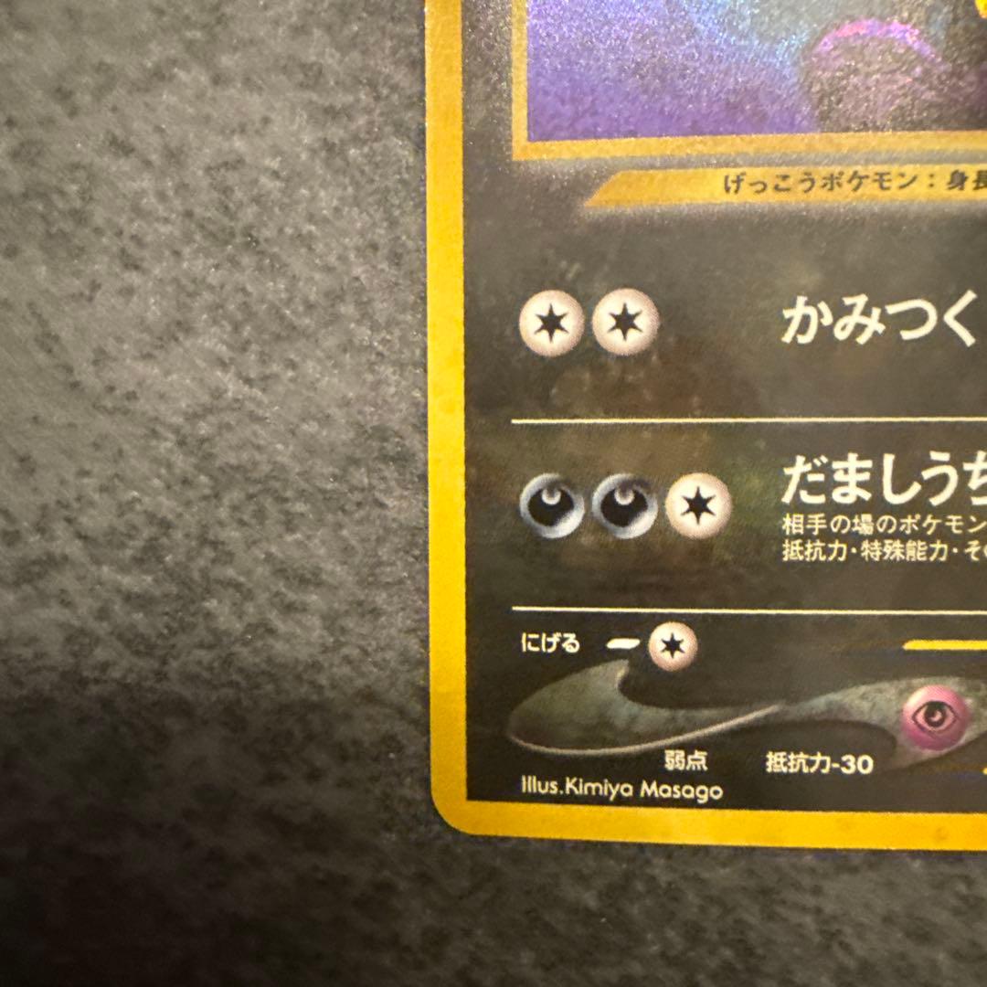 旧裏　ブラッキー　かみつく　だましうち