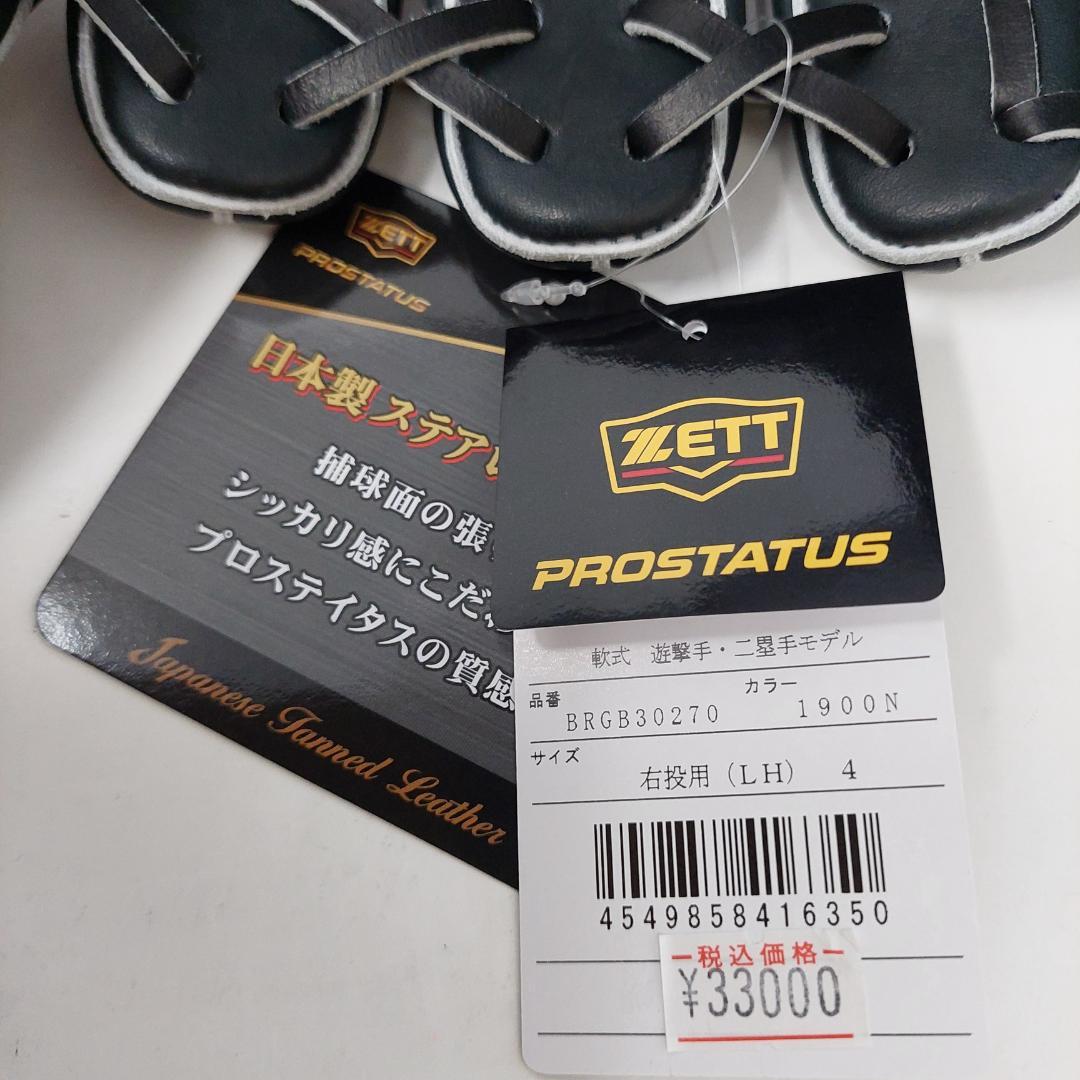 ゼット 軟式グラブ プロステイタス BRGB30270-1900N 右投げ