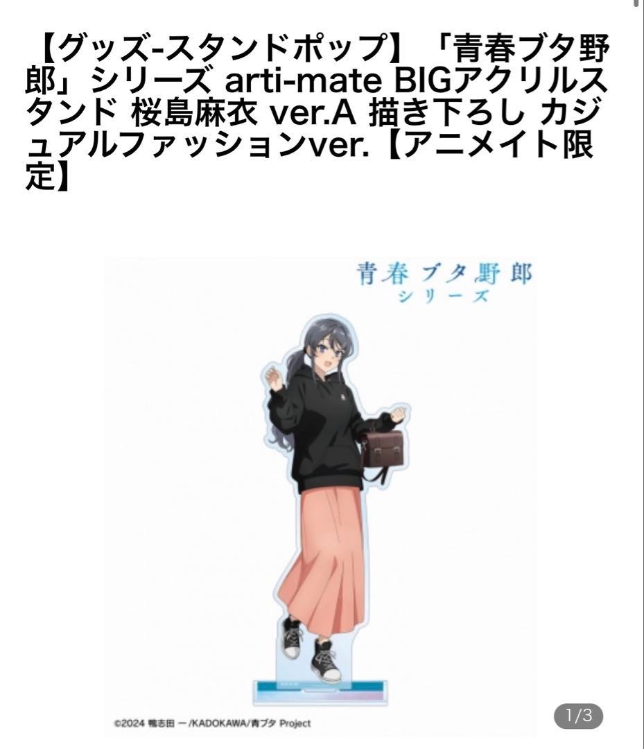 ★新品未開封★桜島麻衣 カジュアルファッションBIGアクリルスタンド 2種セット