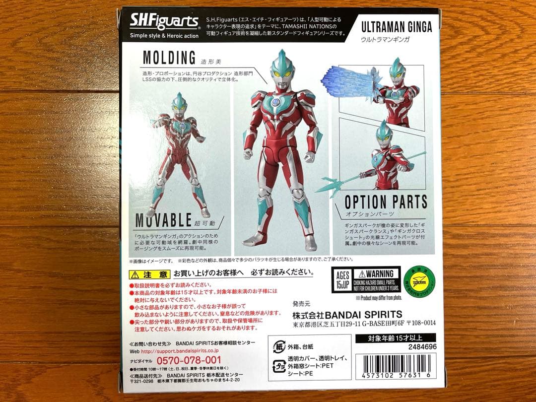 フィギュアーツ　ウルトラマンギンガ