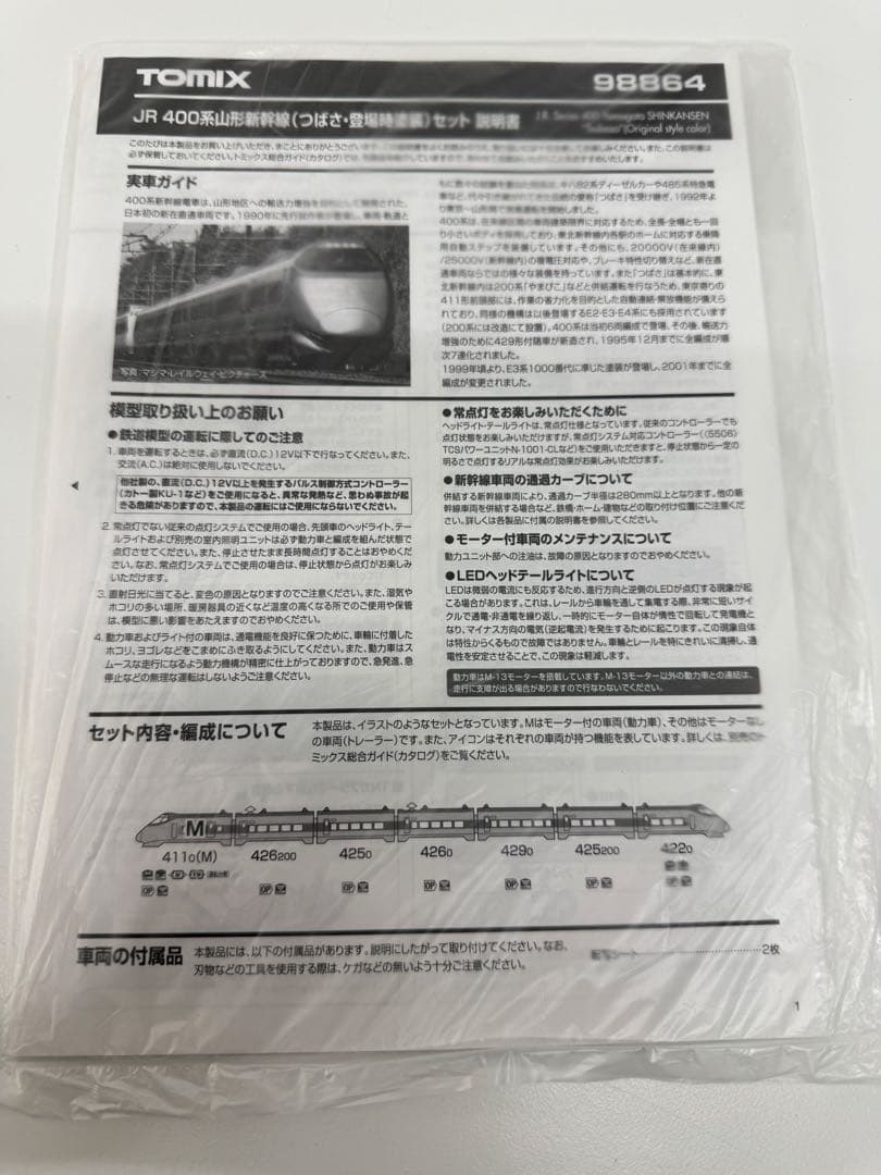 TOMIX JR 400系山形新幹線「つばさ」8両セット　☆