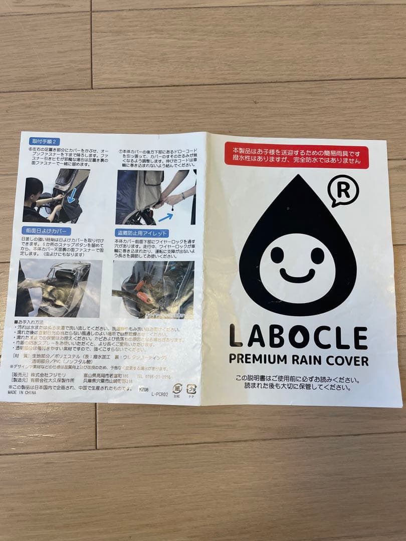 LABOCLE プレミアムレインカバー ブラック