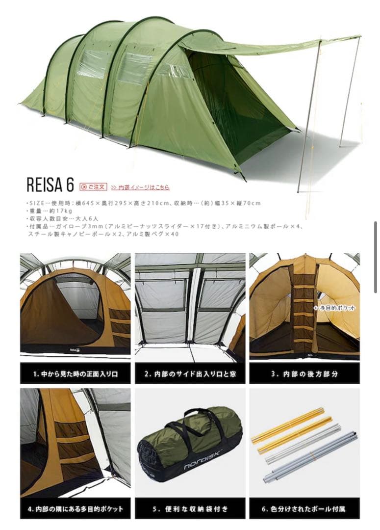 Nordisk テント Reisa 6 日本限定 ベージュ