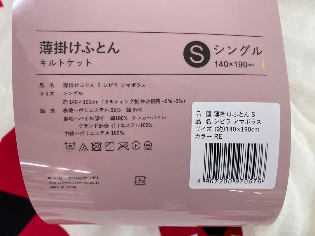 シビラ　キルトケット・薄掛けふとん・綿１００%・シングルサイズ約１４０×１９０㎝