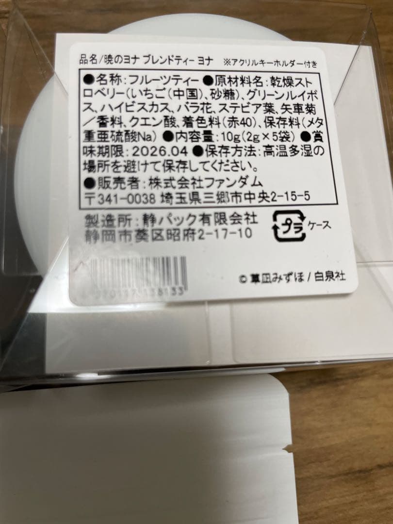暁のヨナ　ブレンドティー　ハクヨナセット　アクリルコースター　ウッドキーホルダー