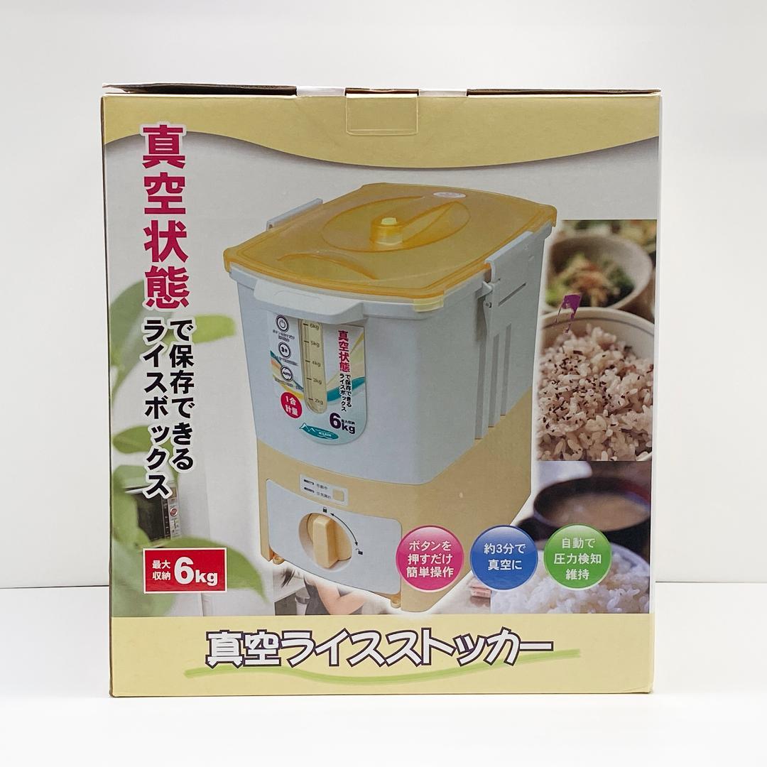 新品未使用 真空ライスストッカー 6kg