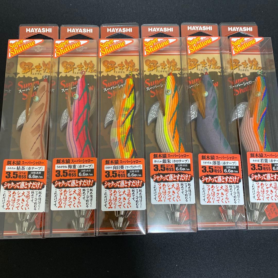 餌木猿　スーパーシャロー　3.5号　6個セット①