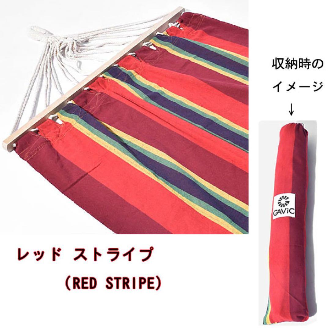 GAVIC レッドストライプ ハンモックセット