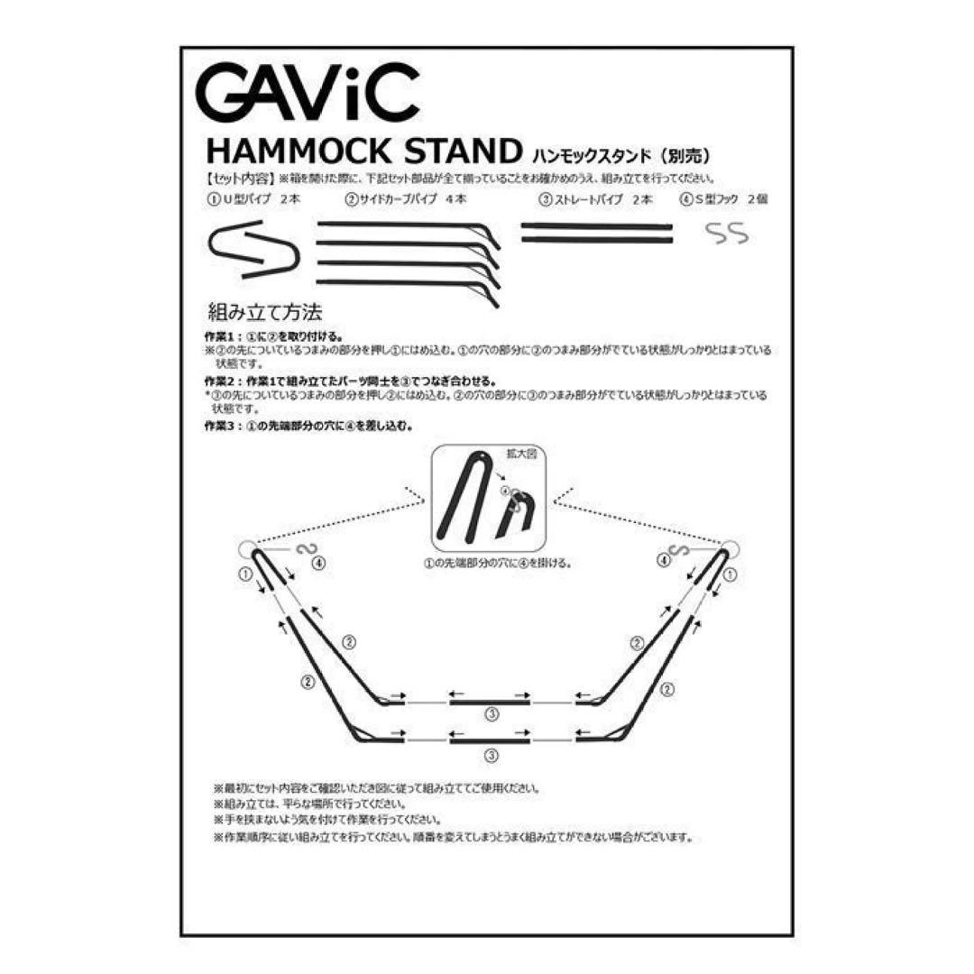 GAVIC レッドストライプ ハンモックセット