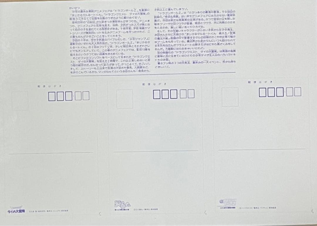 【超希少】東映アニメフェア'91夏　ドラゴンボール　タルルートくん　ダイの大冒険