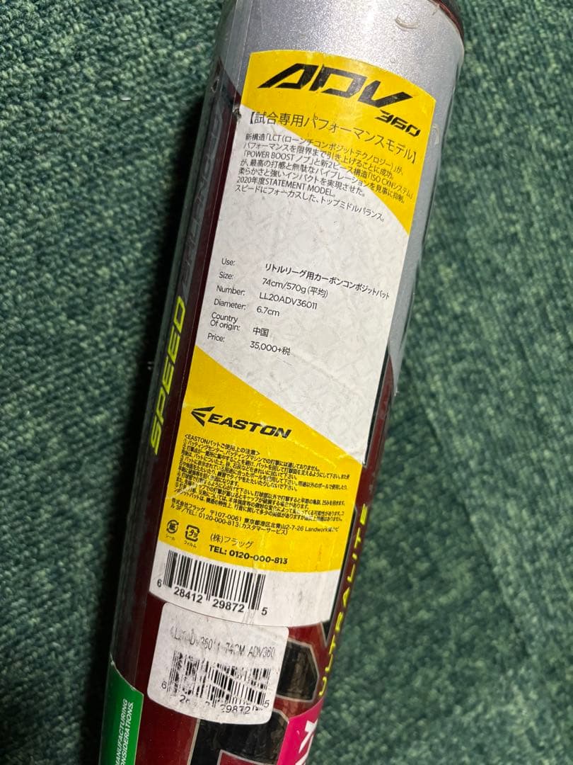 EASTON 硬式少年野球バット リトルリーグ①74cm
