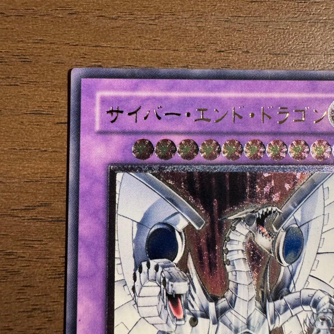 サイバー・エンド・ドラゴン CRV-JP036 アルティメットレア　レリーフ
