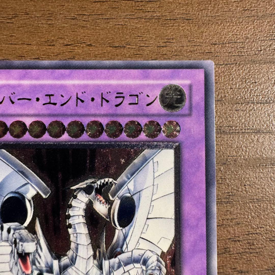 サイバー・エンド・ドラゴン CRV-JP036 アルティメットレア　レリーフ