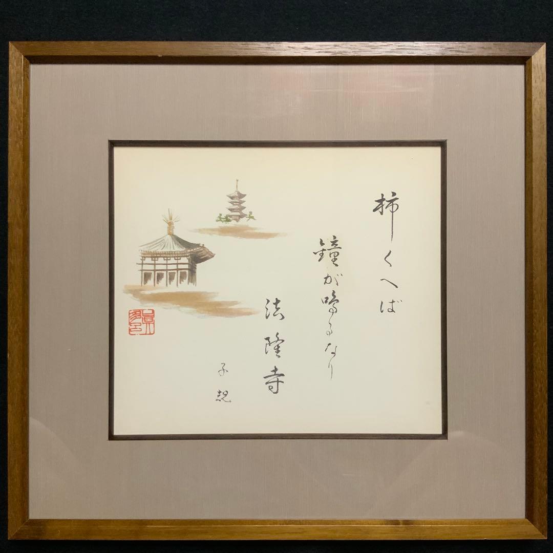 松尾芭蕉　小林一茶　正岡子規　向井去来　宝井其角￼の俳句と日本画6枚セット　額付