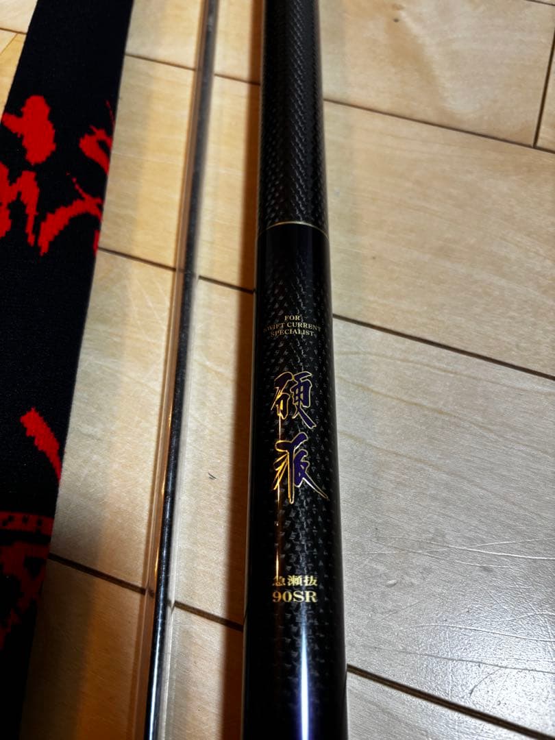 ダイワ　硬派 急瀬抜90SR