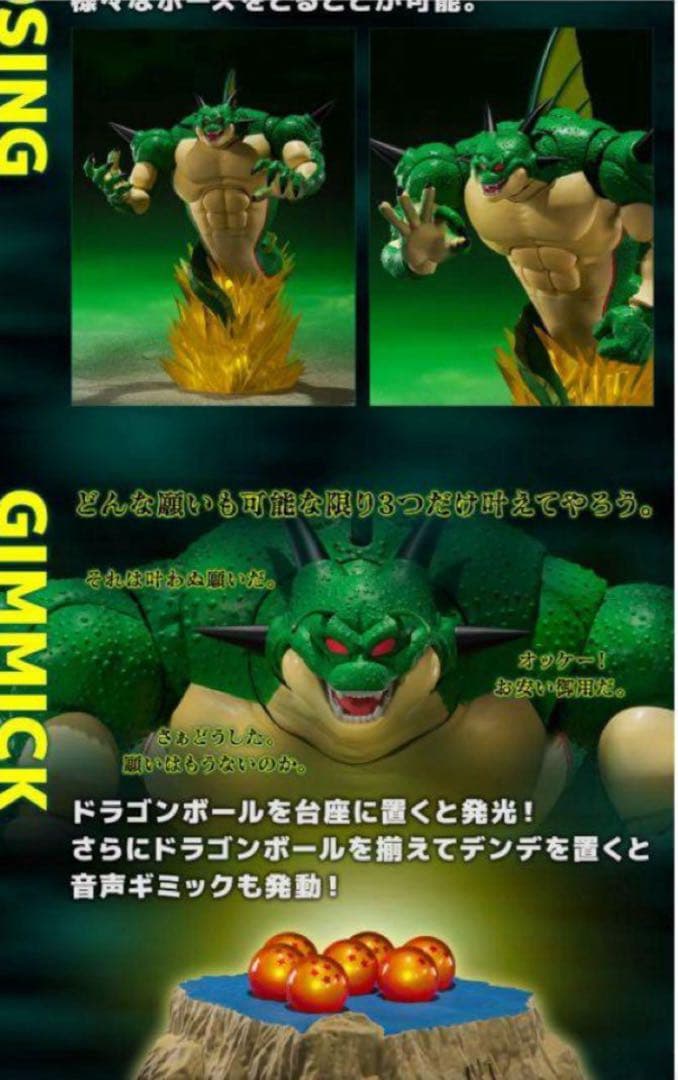 新品未開封　S.H.フィギュアーツポルンガ&デンデ 光るドラゴンボールセット
