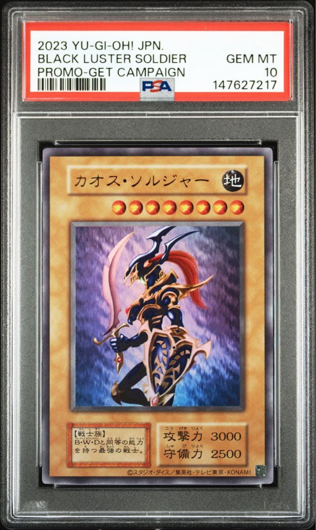 遊戯王 : カオス・ソルジャーUR ( スクラッチカードキャンペーン )
