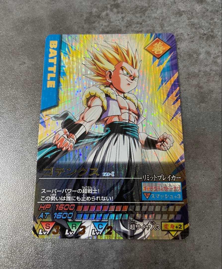 金*子様 ドラゴンボールデータカードダス　爆レア　ゴテンクス　スーパーサイヤ人