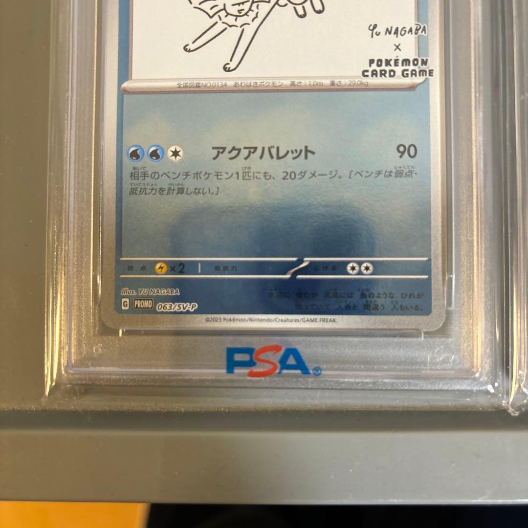 ニンフィアEX SAR&シャワーズPSA10 2枚セット