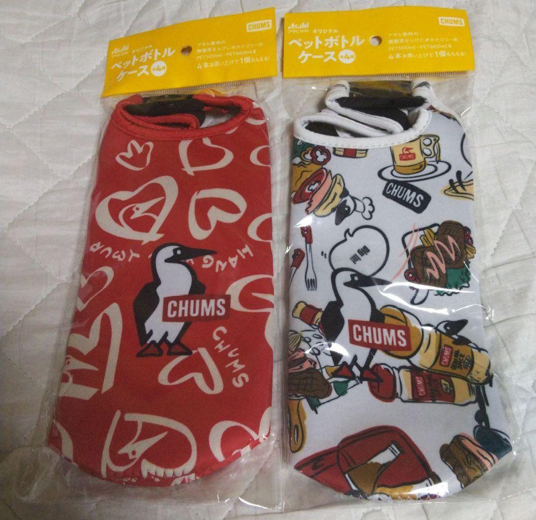 CHUMS チャムス ペットボトルホルダー まとめ売り アウトドア バッグ