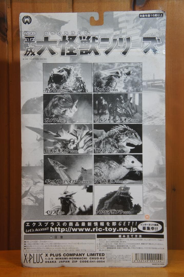 平成大怪獣シリーズ ガメラ 1999 エクスプラス X-PLUS 新品・未開封