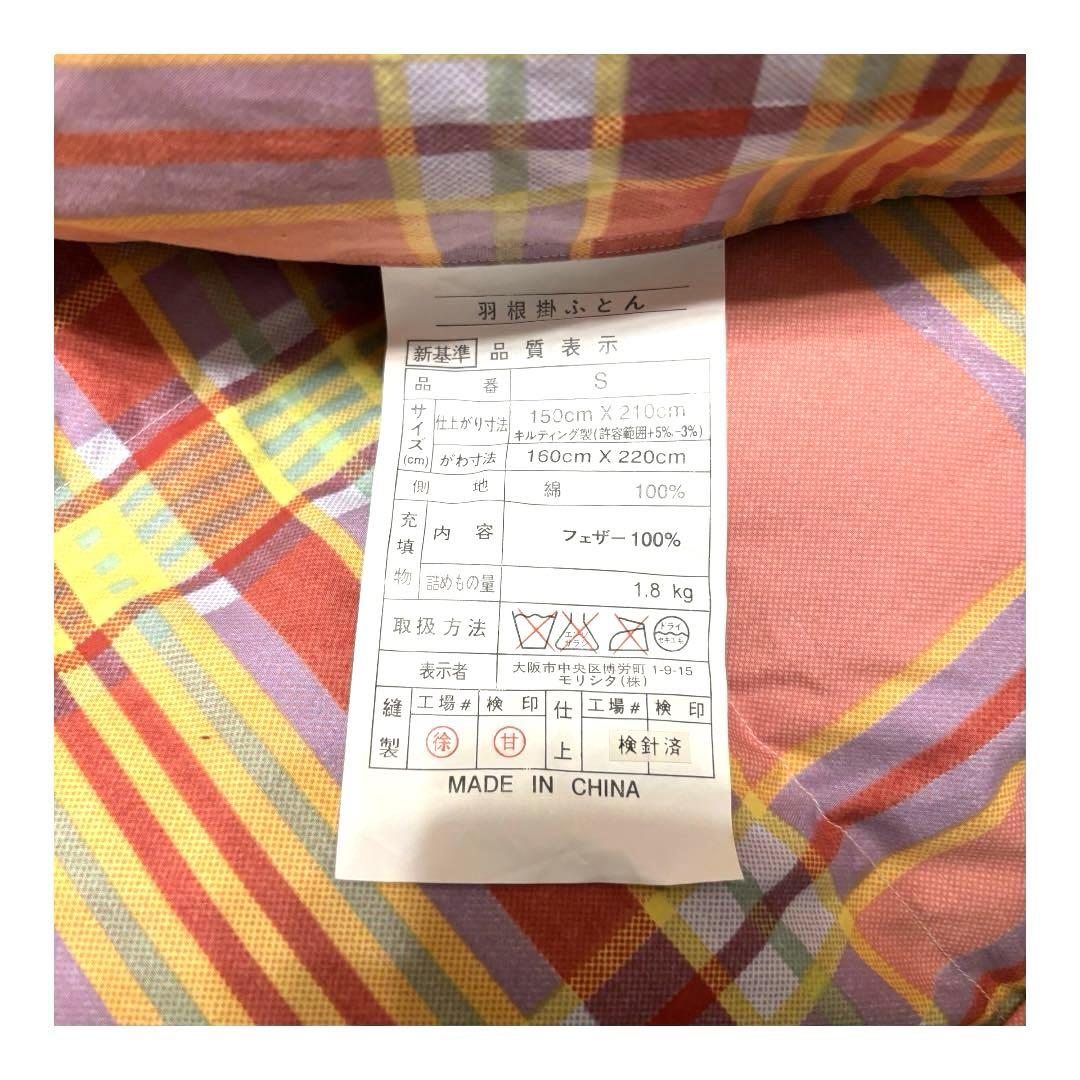 羽毛　掛け布団&敷き布団　セット