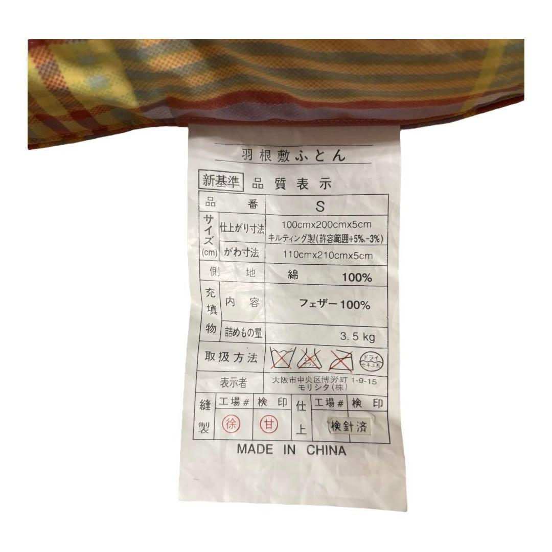 羽毛　掛け布団&敷き布団　セット