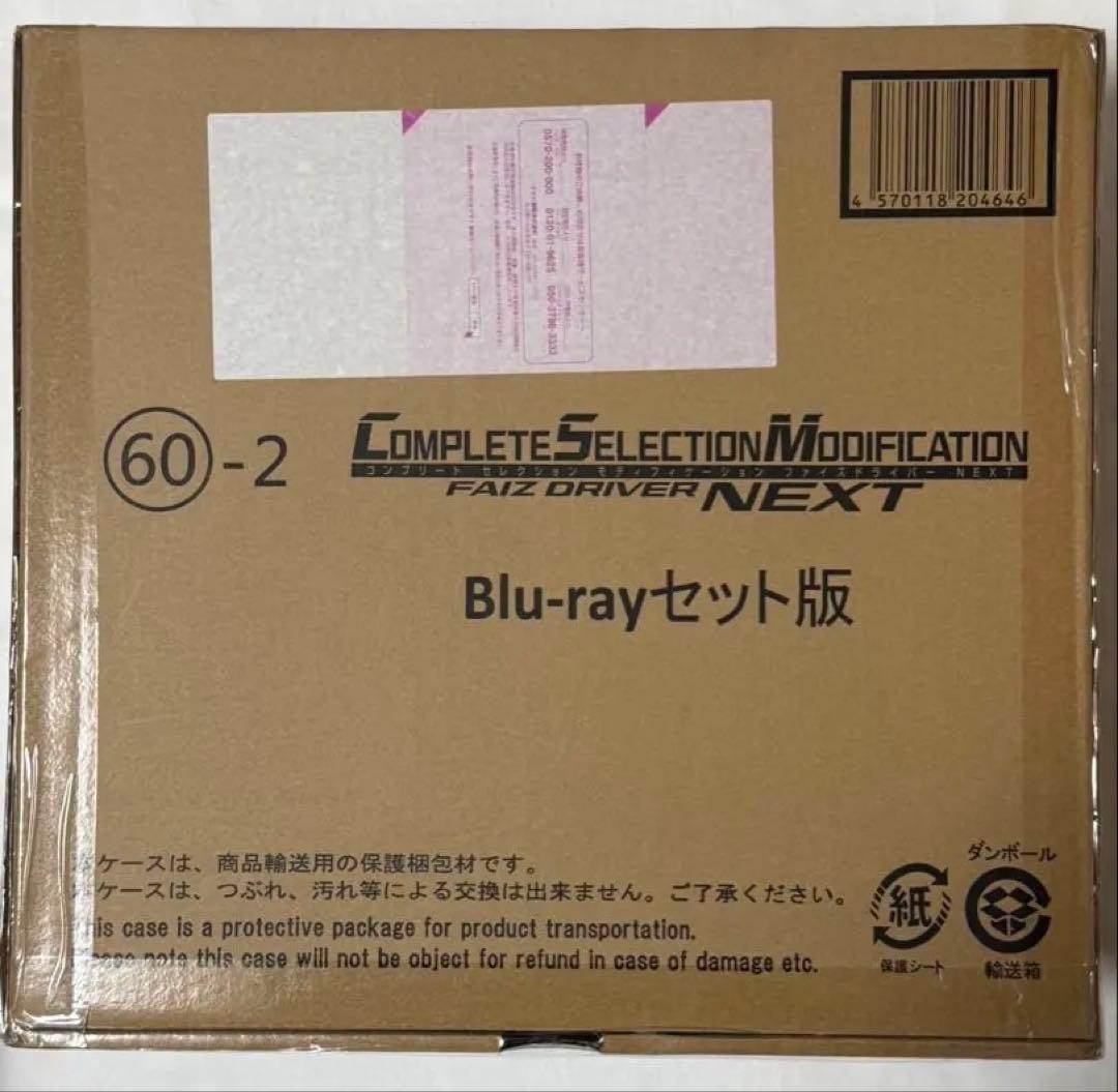 CSMファイズドライバーNEXT 仮面ライダー555殺人事件Blu-rayセット