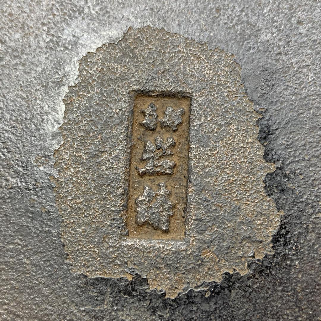 南部鉄器 岩鋳 古里鍋 深型 30cm ‪2個 囲炉裏鍋 つる付き鍋 鉄鍋