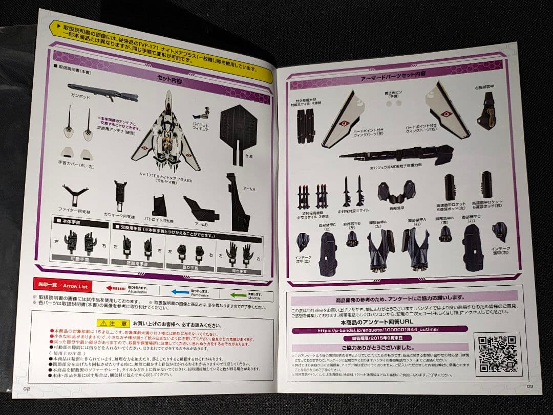 DX超合金 ナイトメアプラスEX マルヤマ機 アーマードパーツセット　開封品