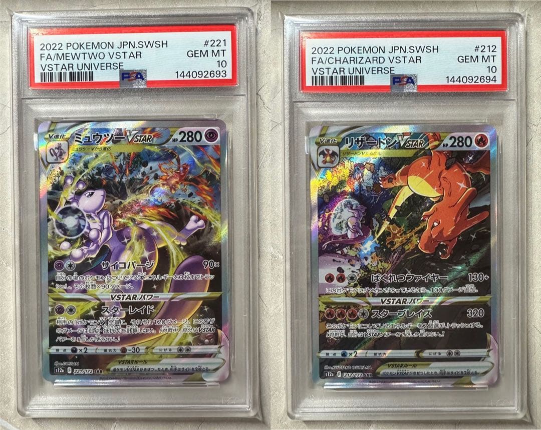 ミュウツーvstar リザードンvstar SAR PSA10 連番