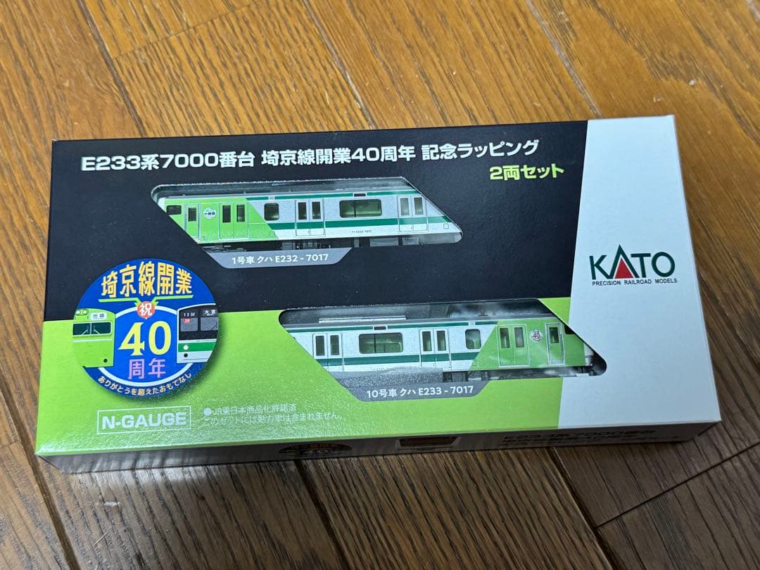 KATO E233系7000番台埼京線開業40周年記念ラッピング　2両セット