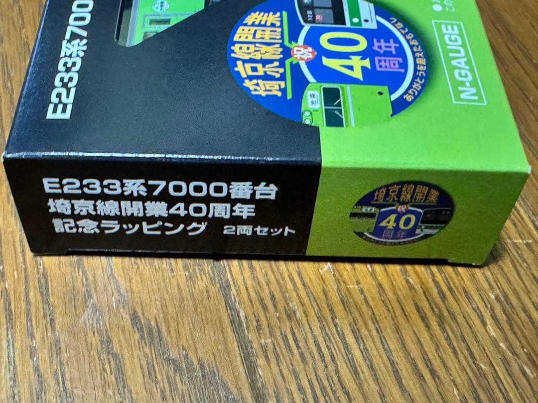 KATO E233系7000番台埼京線開業40周年記念ラッピング　2両セット