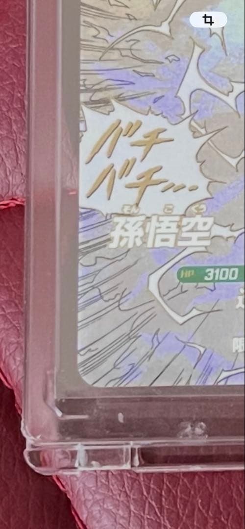ドラゴンボールカード　アドバンスパック　孫悟空　超サイヤ人3 GDR