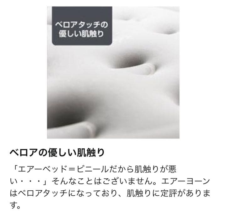 エアーベット、エアーヨーン