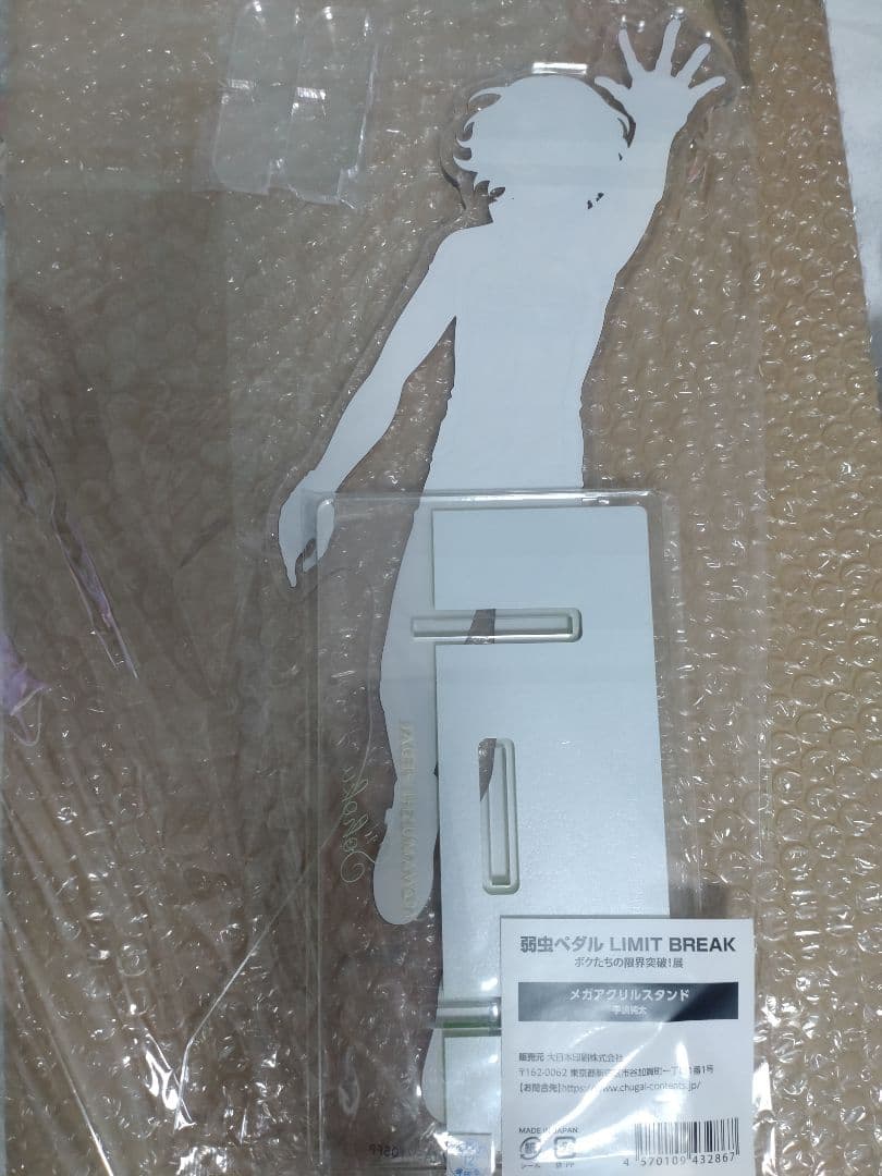 弱虫ペダル ボクたちの限界突破！展 通販限定 メガアクリルスタンド 手嶋純太