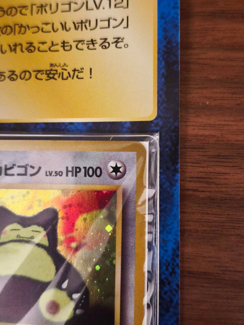 ポケモンカード　 Wゲットだぜキャンペーン　くいしんぼカビゴン