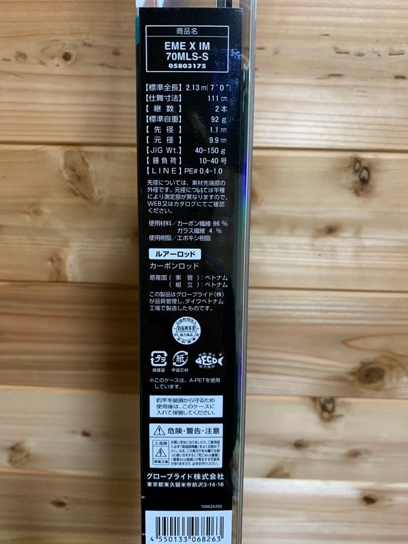Daiwa エメラルダス 70MLS-S