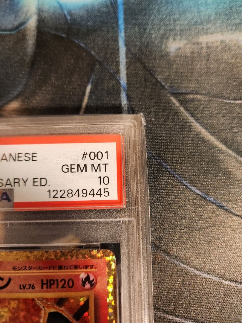 25th ANNIVERSARY リザードン psa10