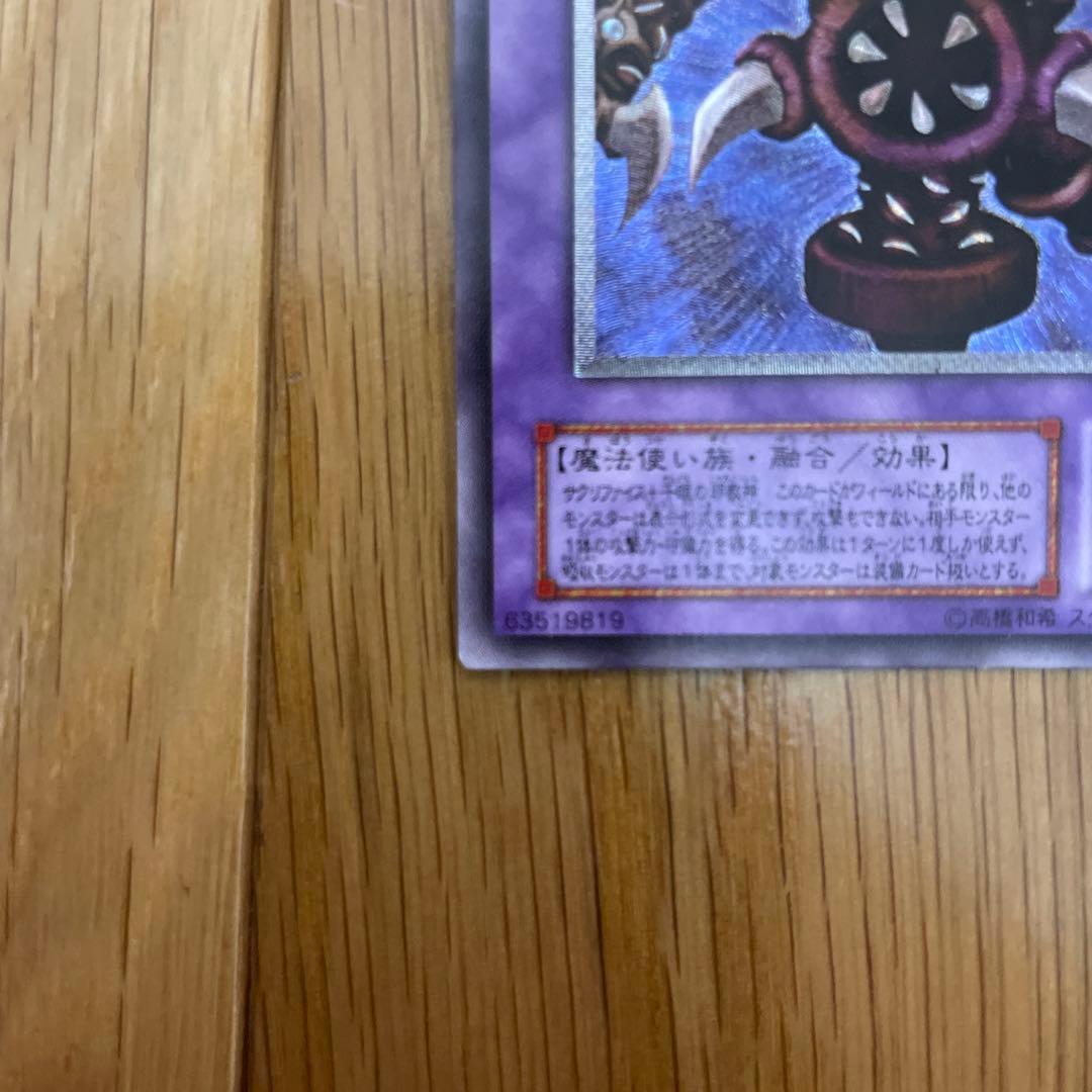 遊戯王 サウザンドアイズサクリファイス レリーフ TB-34 アルティメットレア