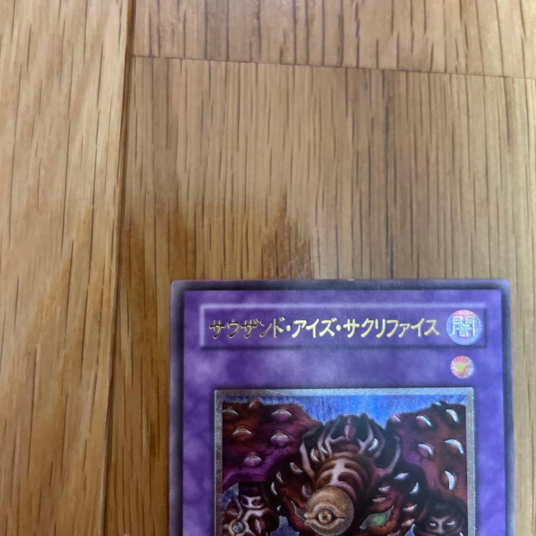 遊戯王 サウザンドアイズサクリファイス レリーフ TB-34 アルティメットレア