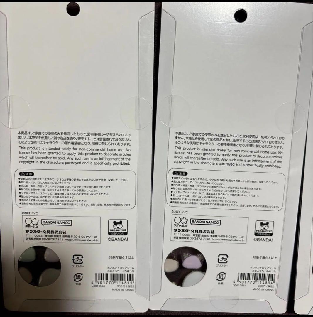 正規品　たまごっち　ボンボンドロップシール　まめっち　みみっち　くちぱっち　4種