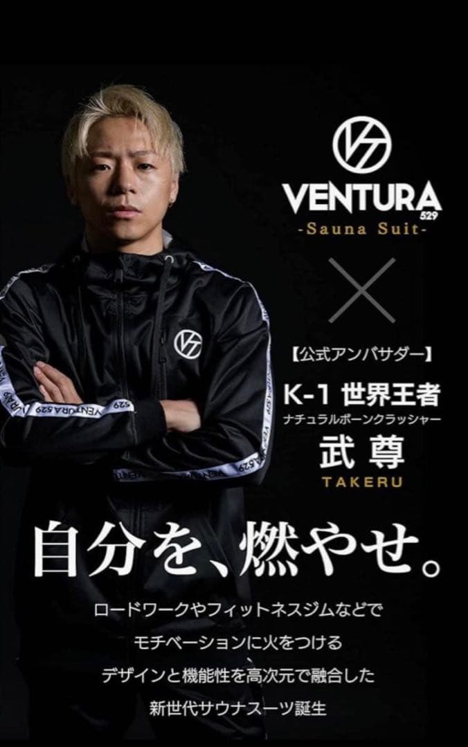 VENTURA529 ジャージ上下セット サウナスーツ　　ベンチュラ　武尊