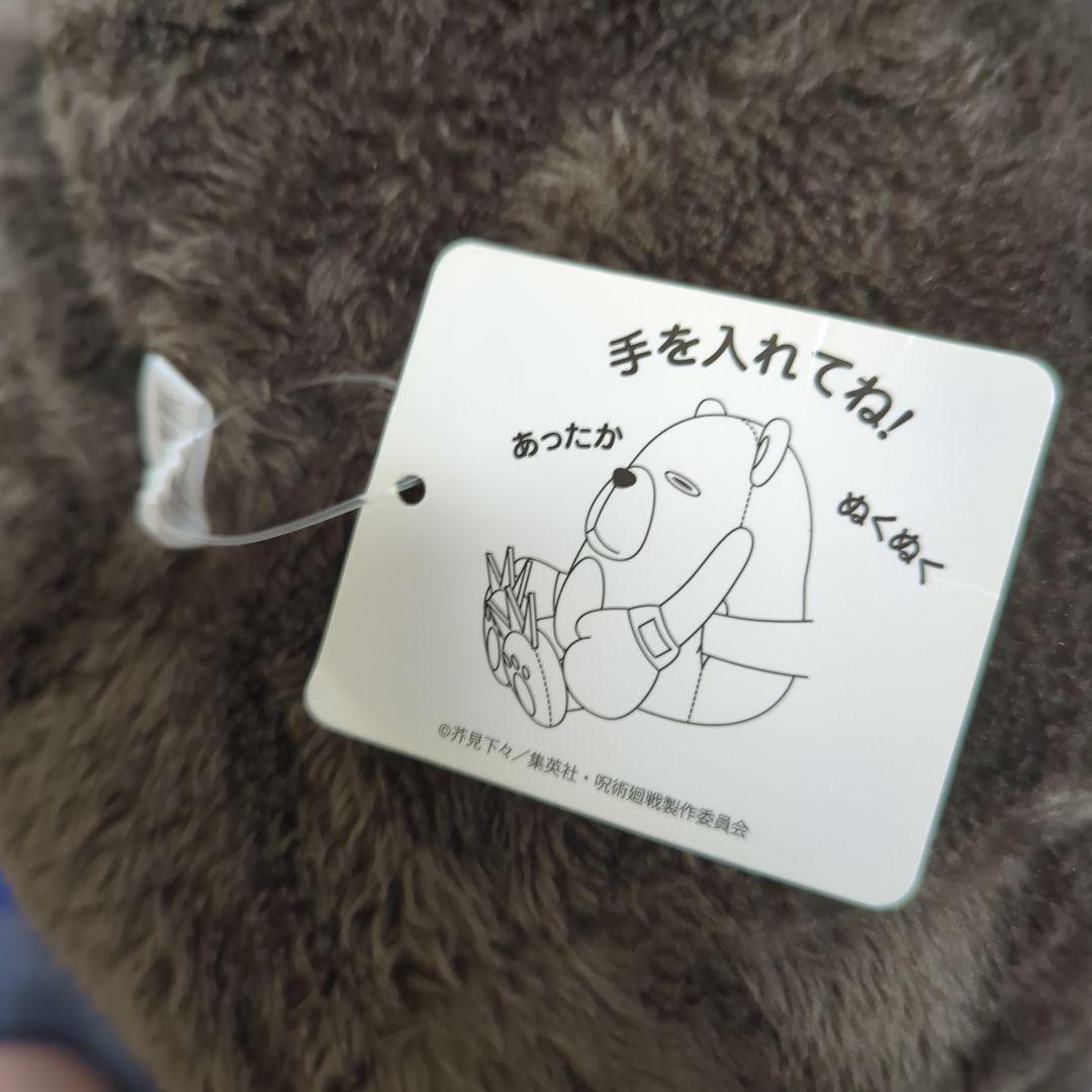 呪術廻戦　ユニバ USJ ツカモト　ぬいぐるみ　タグ付き　ハンドウォーマー