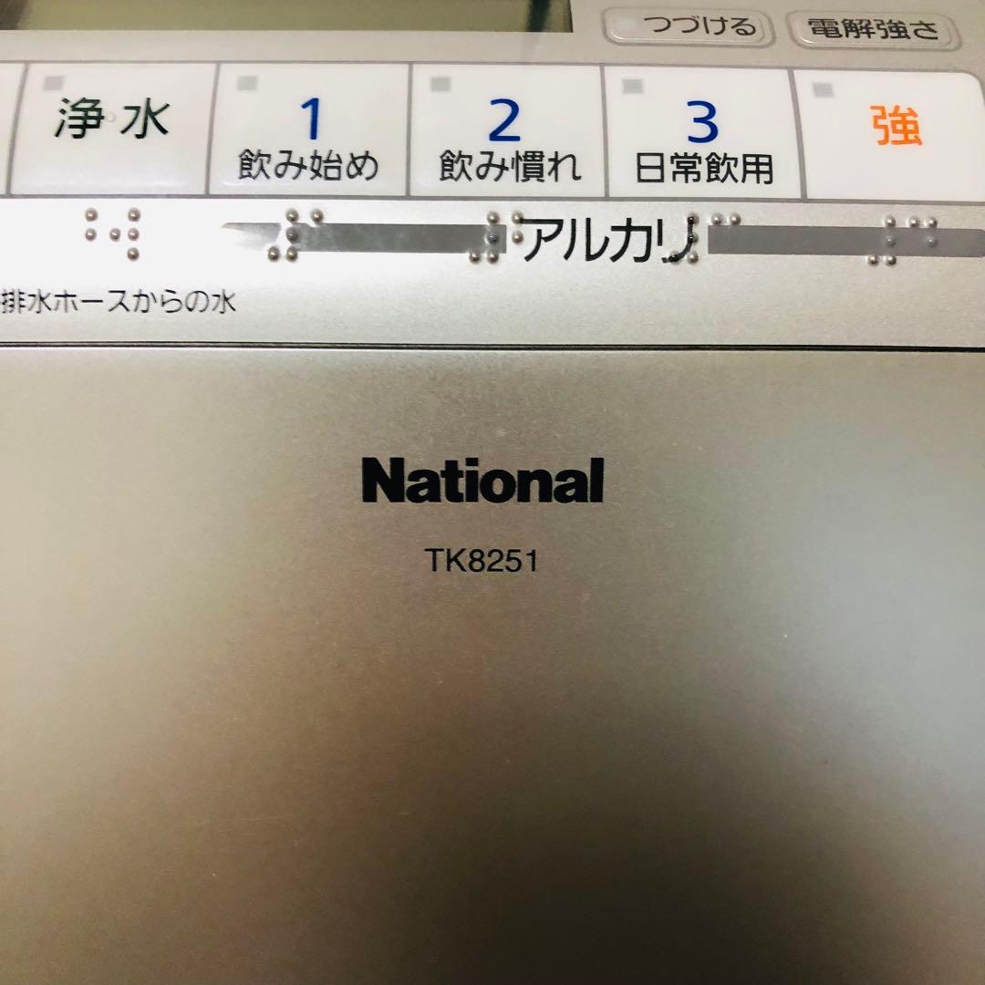 National アルカリイオン整水器 家庭用 TK8251