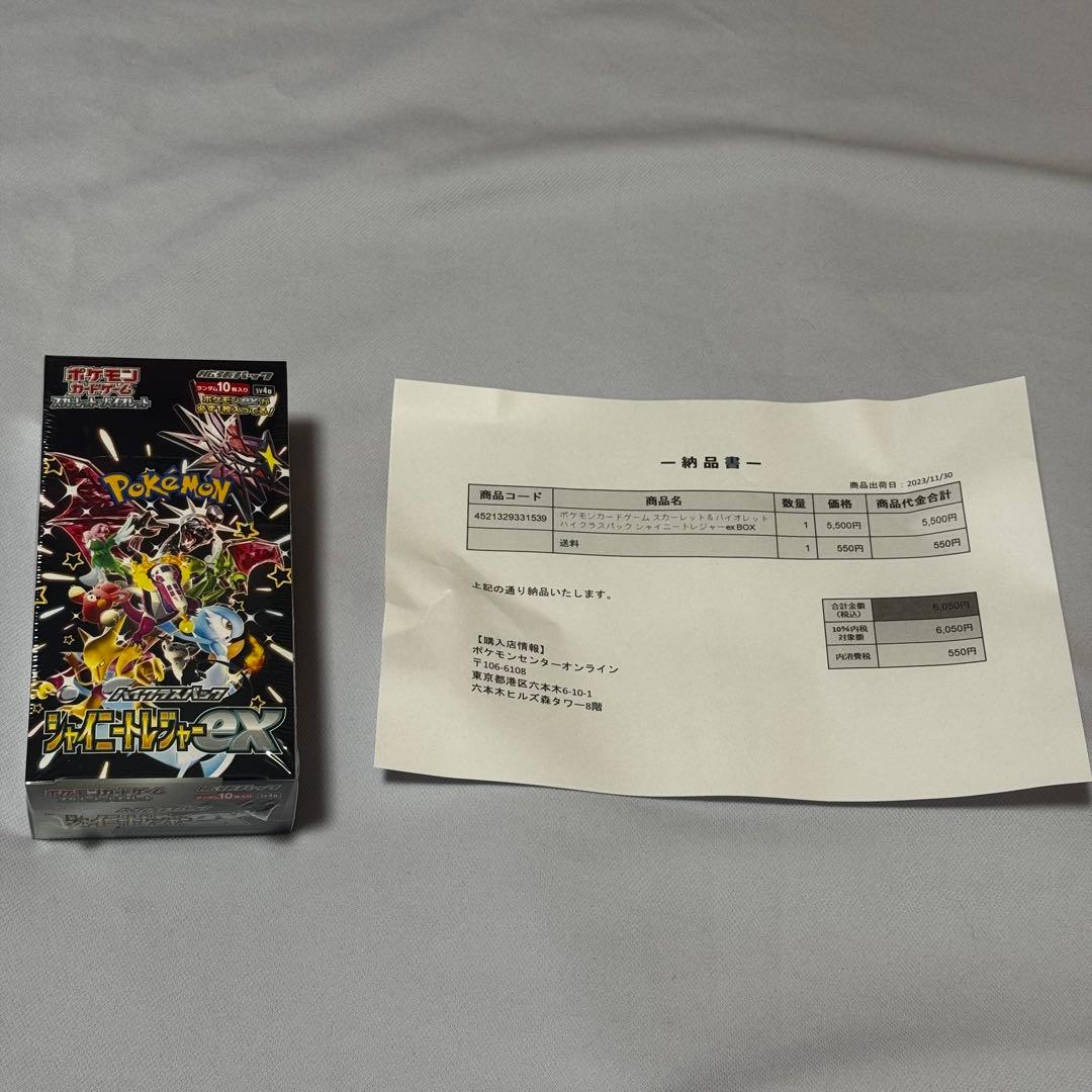 【未開封・シュリンク付き】 シャイニートレジャーex BOX