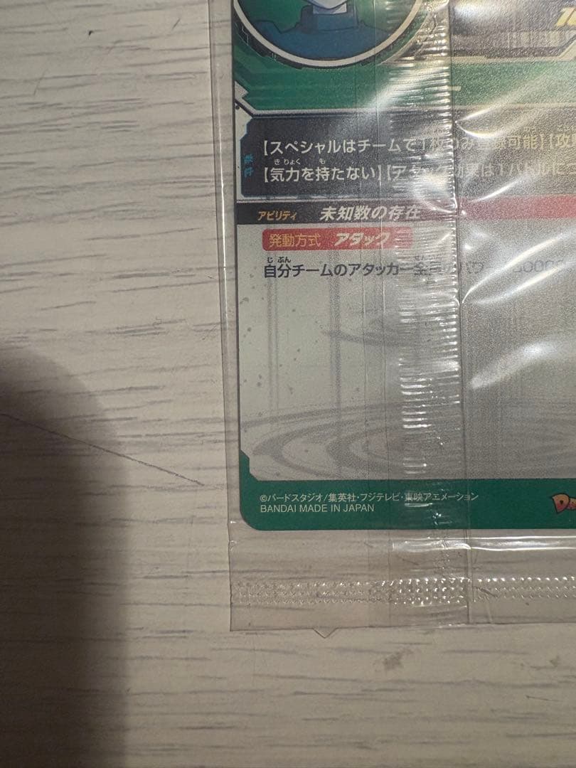 ド*️様 パラレル大神官未開封